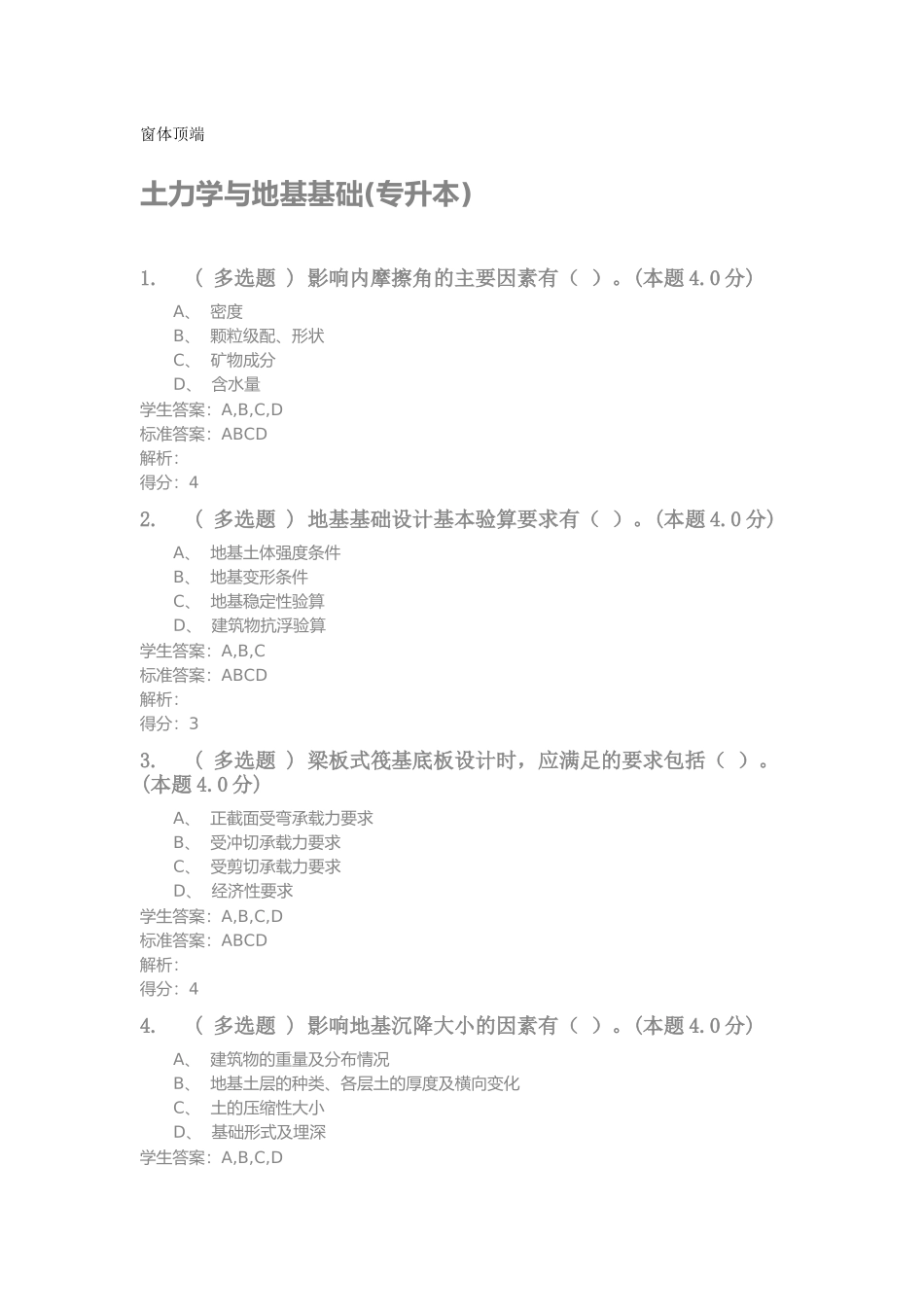 土力学与地基基础试题_第1页