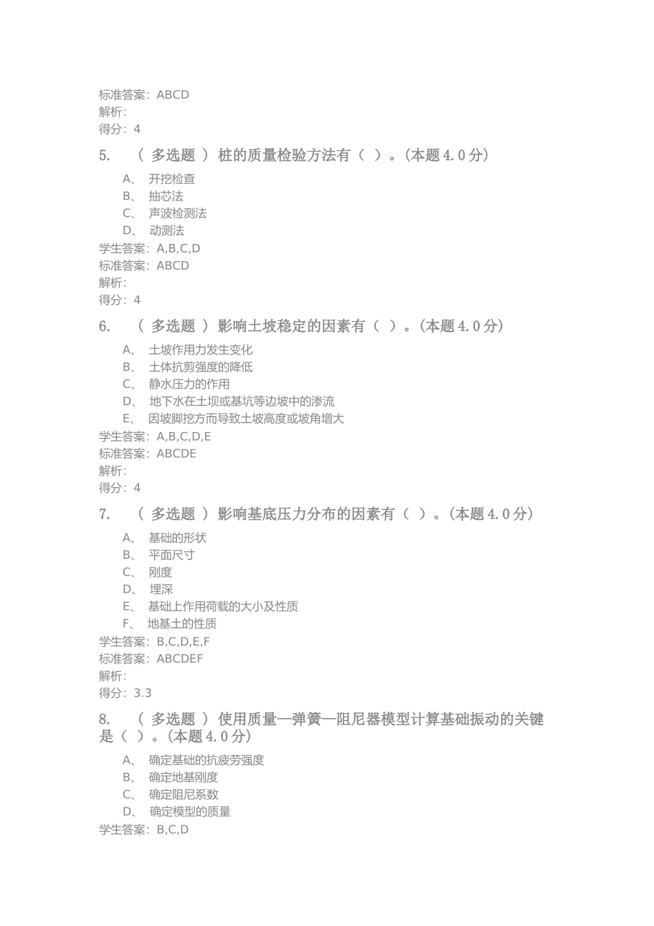 土力学与地基基础试题_第2页