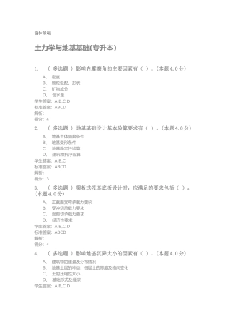 土力学与地基基础试题