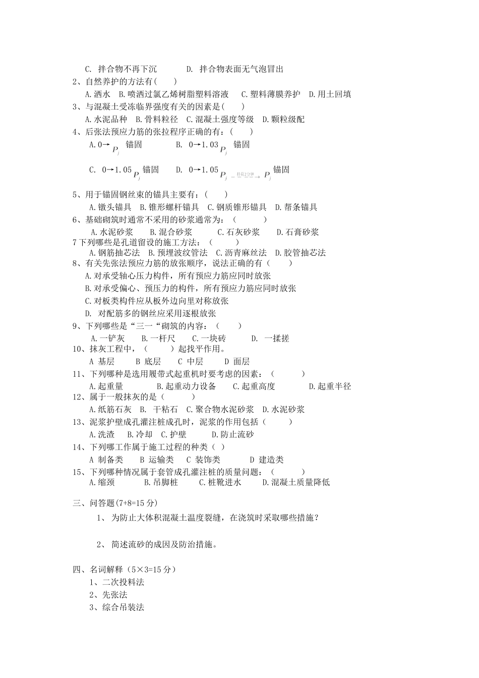土木工程施工试卷A、B卷及答案_第2页