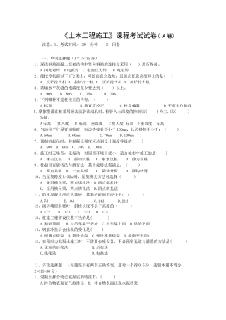 土木工程施工试卷A、B卷及答案