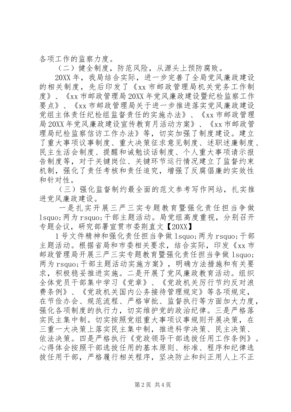 2024年某局党风廉政建设工作报告_第2页