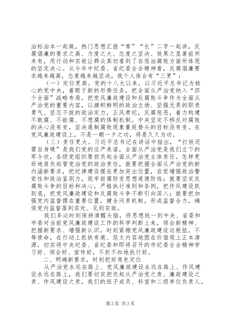 2024年某局党风廉政建设工作会致辞稿_第2页
