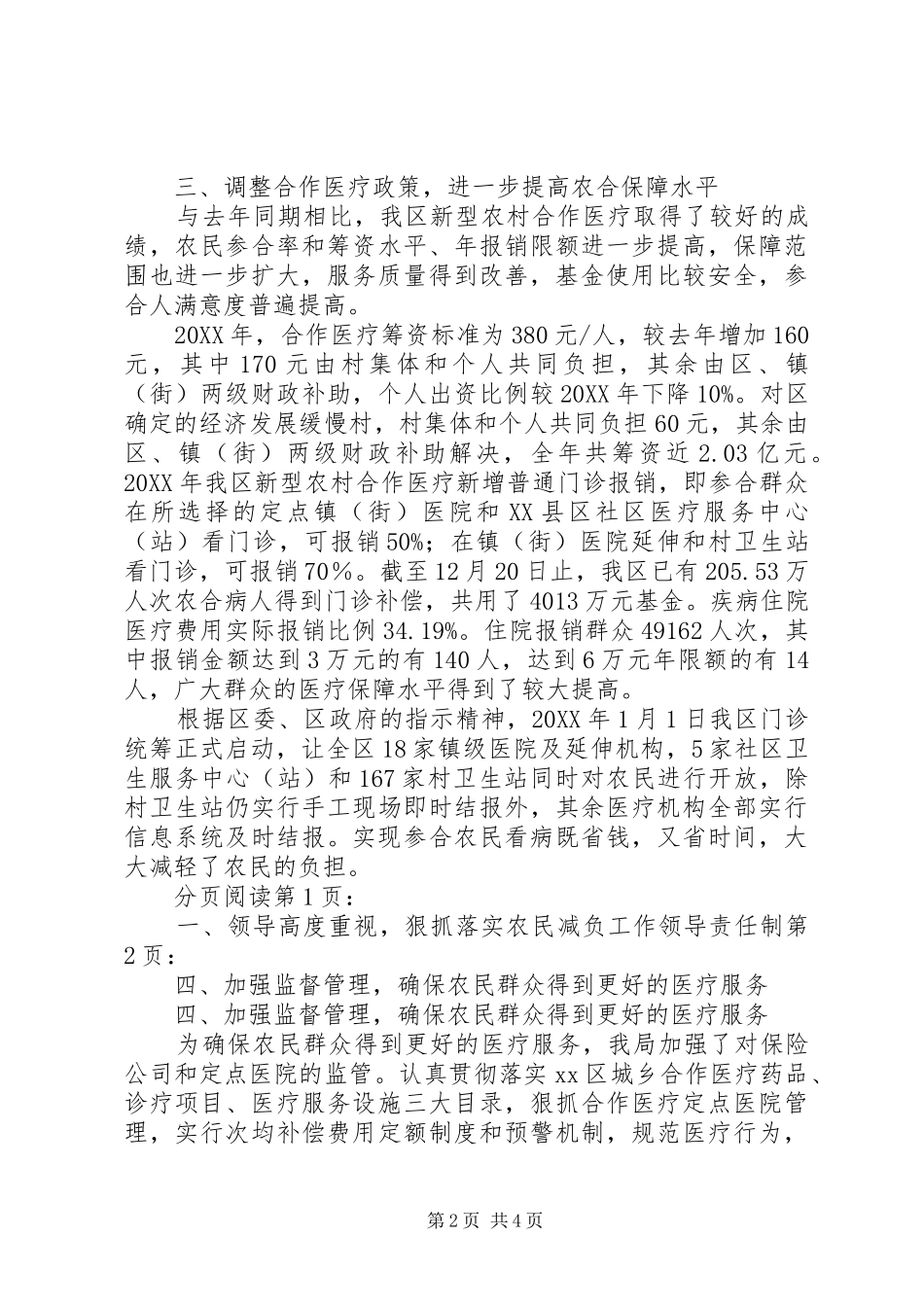 2024年区卫生局开展全区农民减负工作情况汇报_第2页