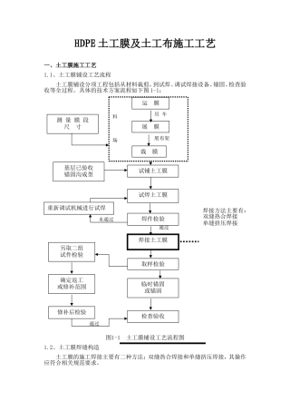 土工膜及土工布施工工艺