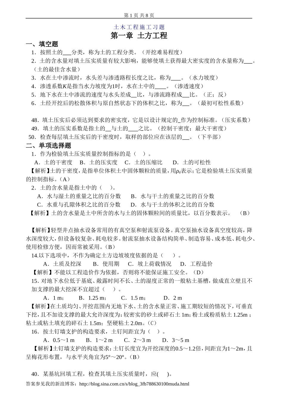 土木工程施工习题习题及详细解答_第1页