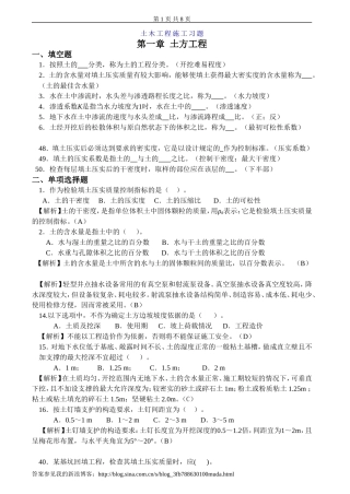 土木工程施工习题习题及详细解答