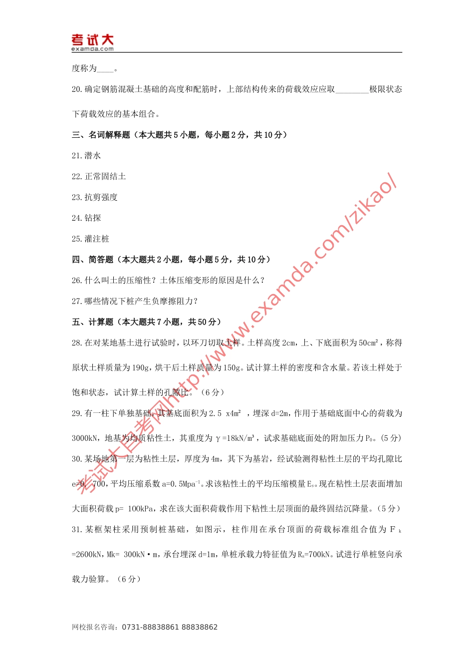 土力学与地基基础试题及答案_第3页