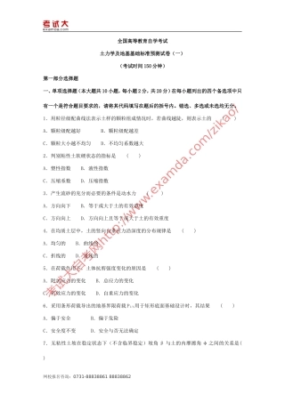 土力学与地基基础试题及答案