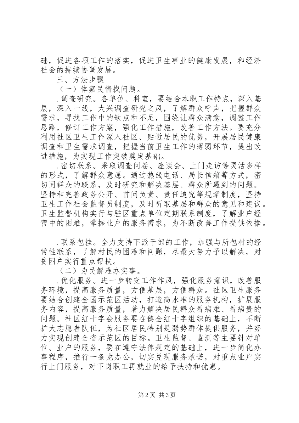 2024年区卫生局联系群众年活动实施方案_第2页