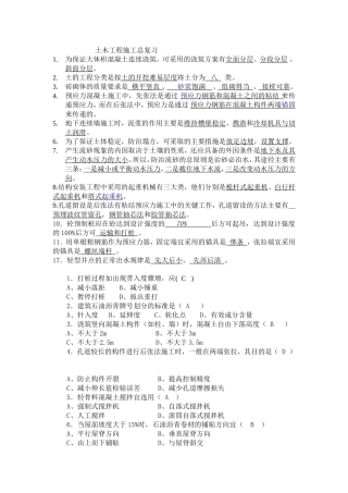 土木工程施工习题详解