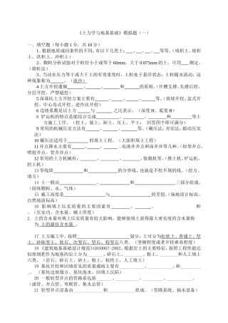土力学与地基基础试题及答案1
