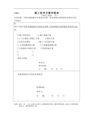 土工石笼袋工程施工方案