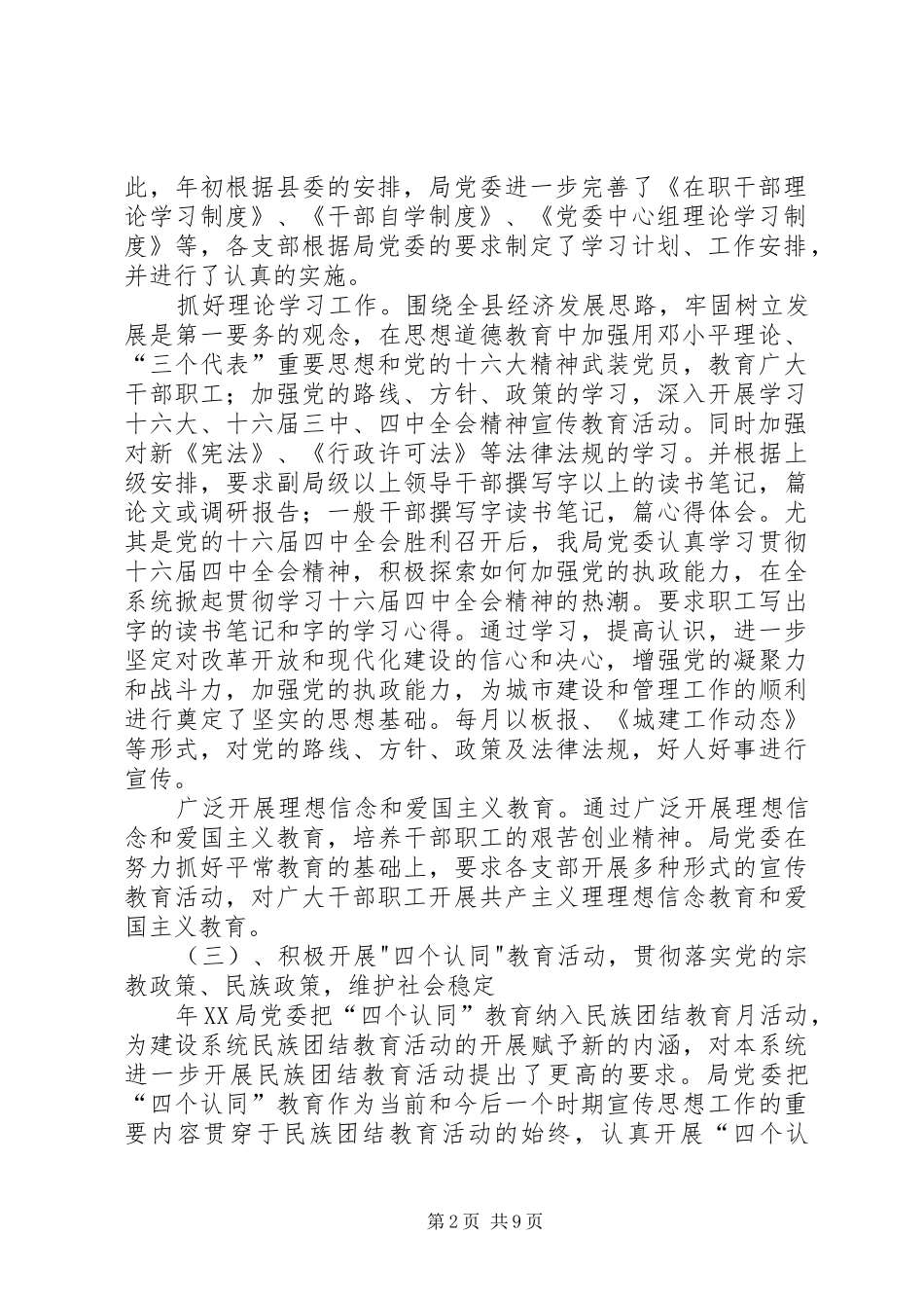 2024年某局精神文明宣传思想文化阵地综合总结_第2页