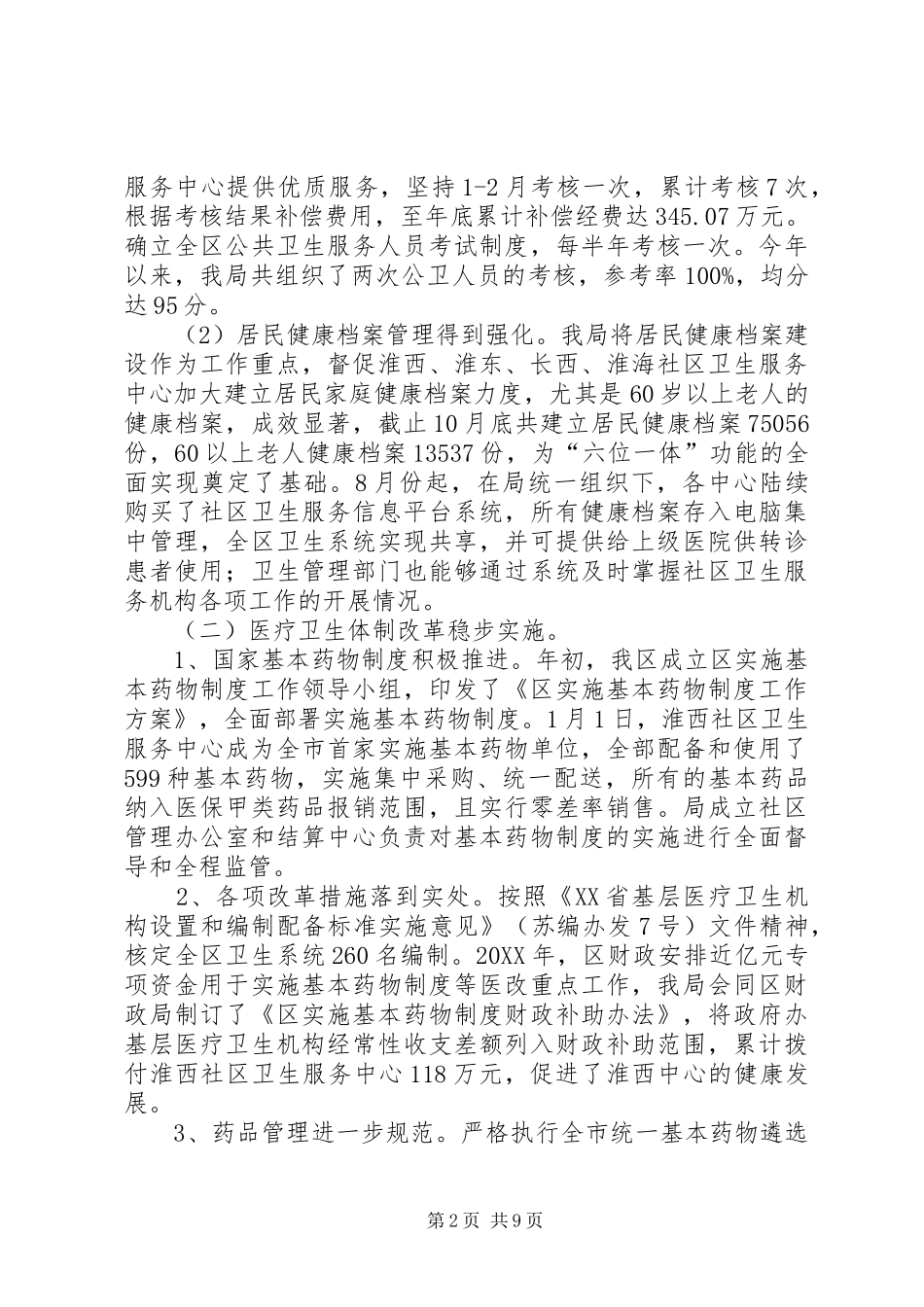2024年区卫生局领导班子年度工作报告_第2页