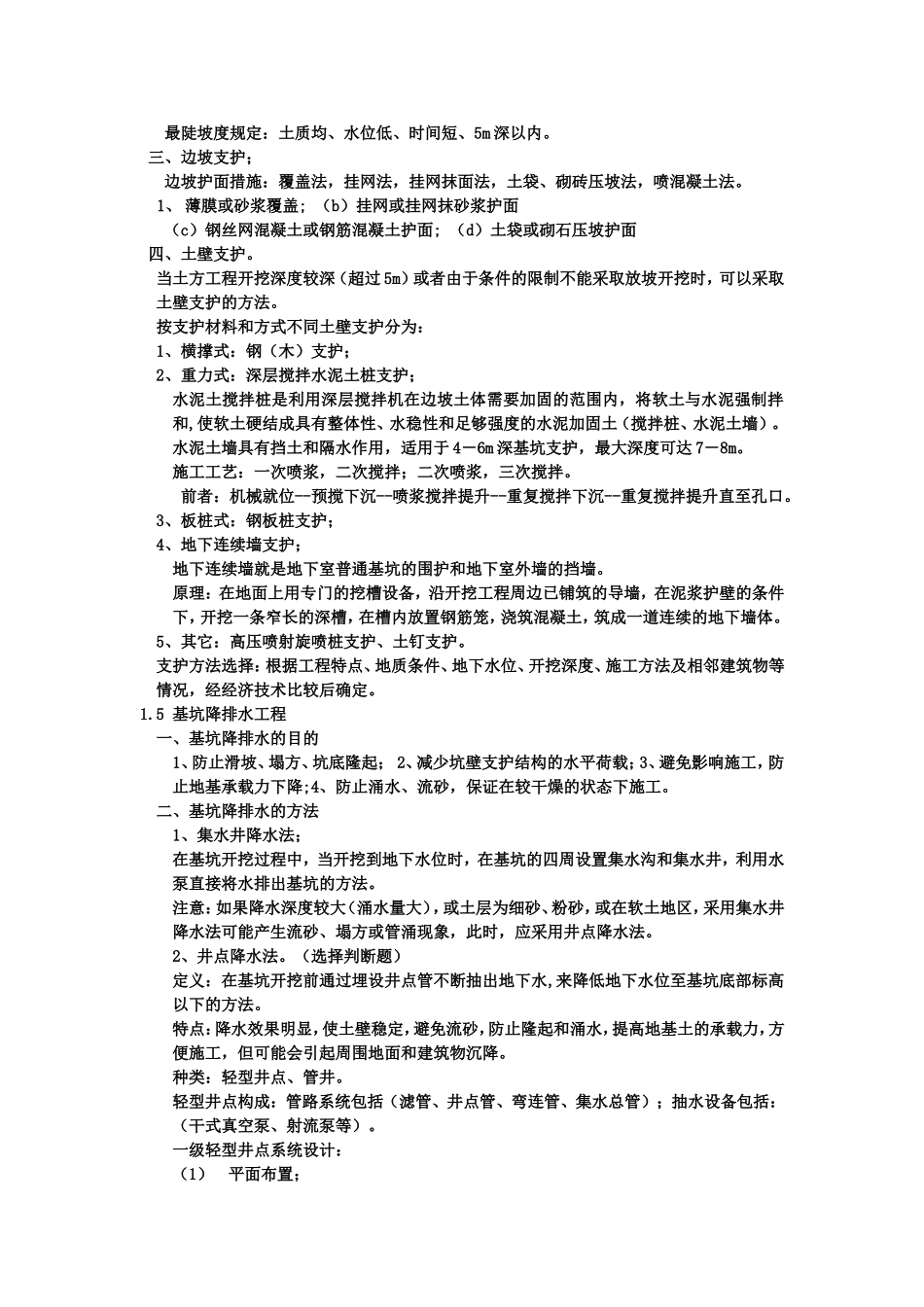 土木工程施工知识点总结_第3页