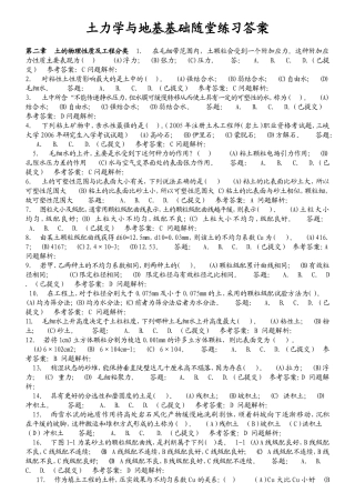 土力学与地基基础随堂练习答案