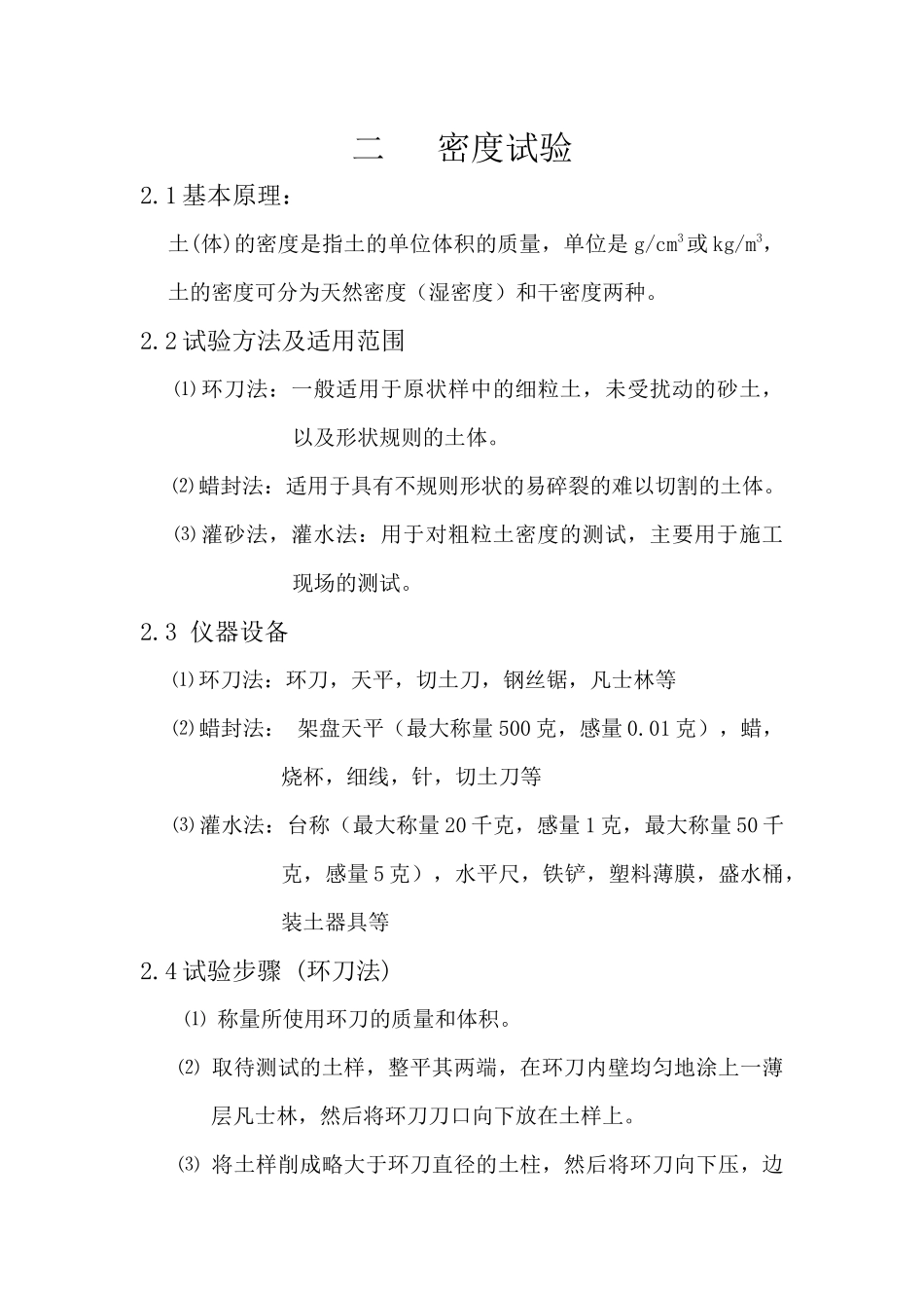 土工实验报告_第1页