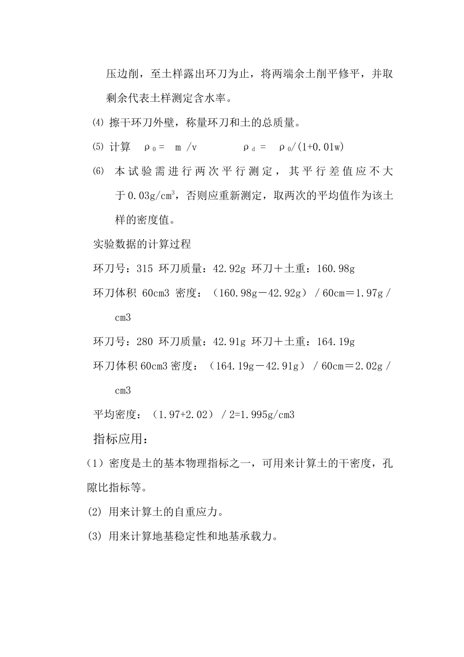 土工实验报告_第2页