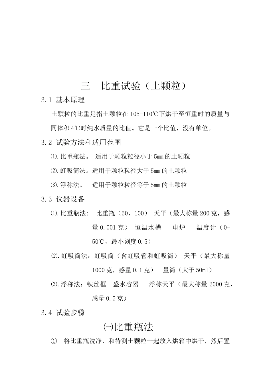 土工实验报告_第3页