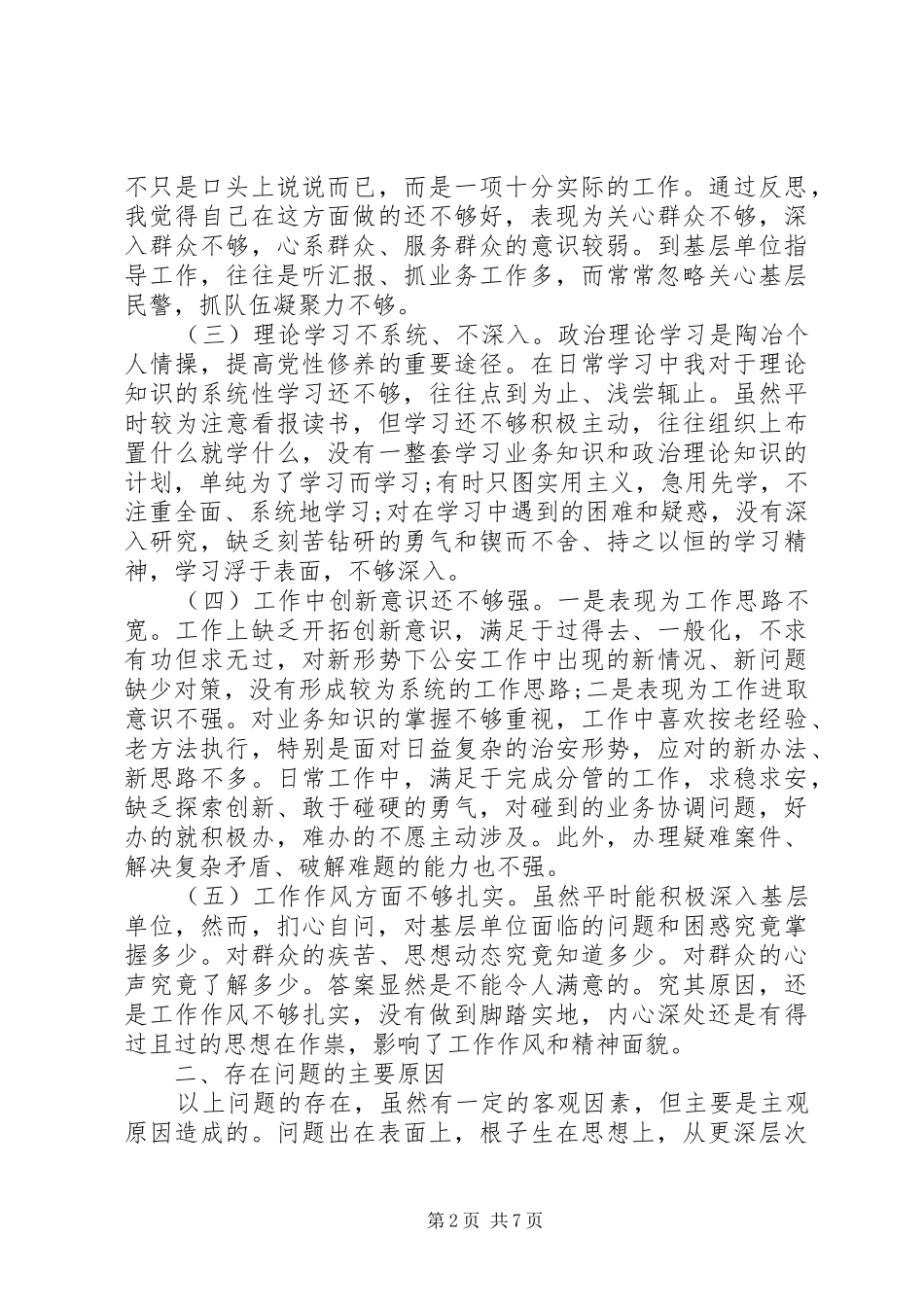 2024年基层领导个人党性分析报告_第2页