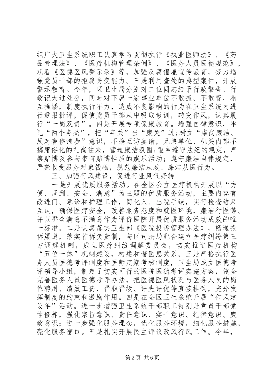 2024年区卫生局落实党风廉政建设责任制情况汇报_第2页