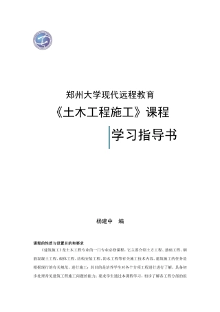 土木工程施工指导书