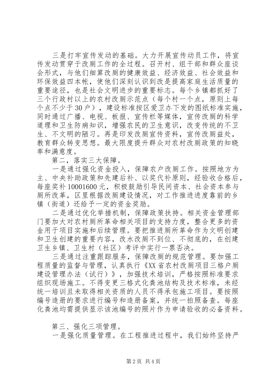 2024年某区农村改厕工作总结_第2页