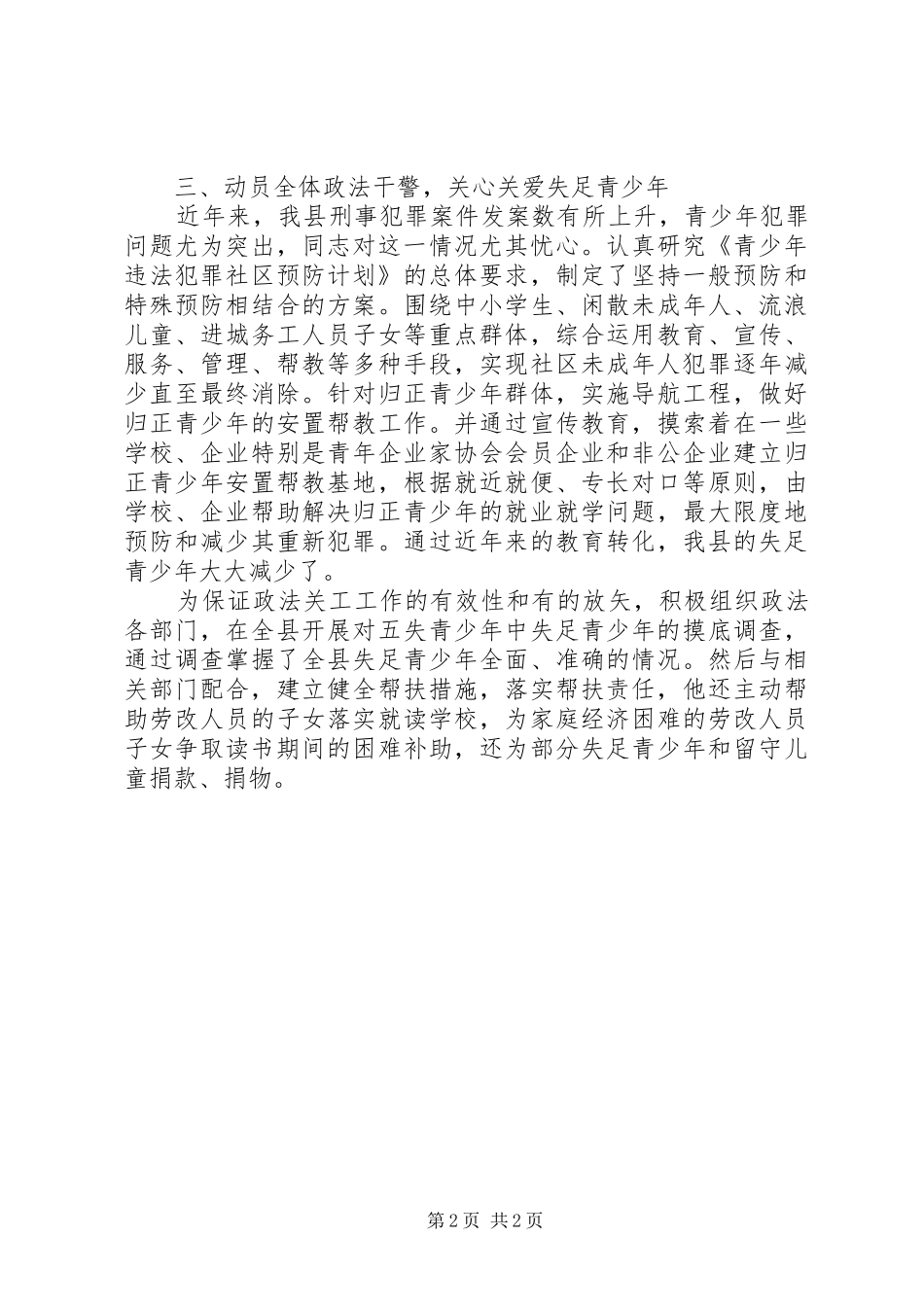 2024年基层领导关心下一代先进事迹材料_第2页