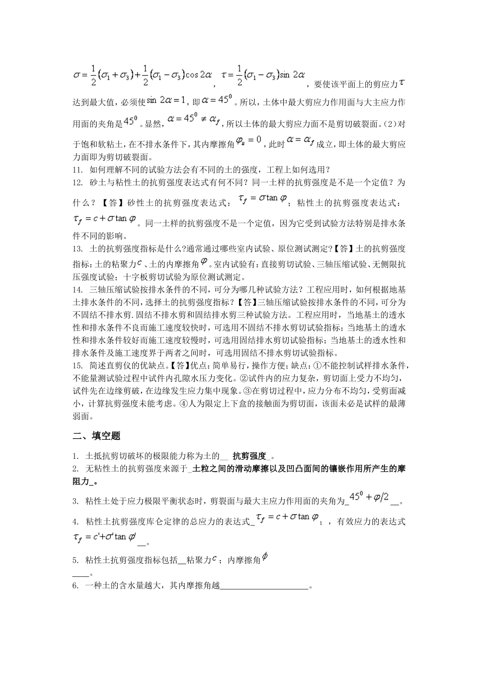 土力学与地基基础习题集与答案第7章_第2页