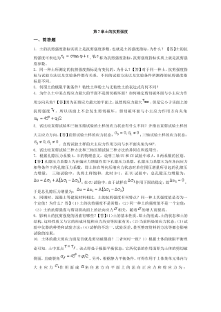 土力学与地基基础习题集与答案第7章