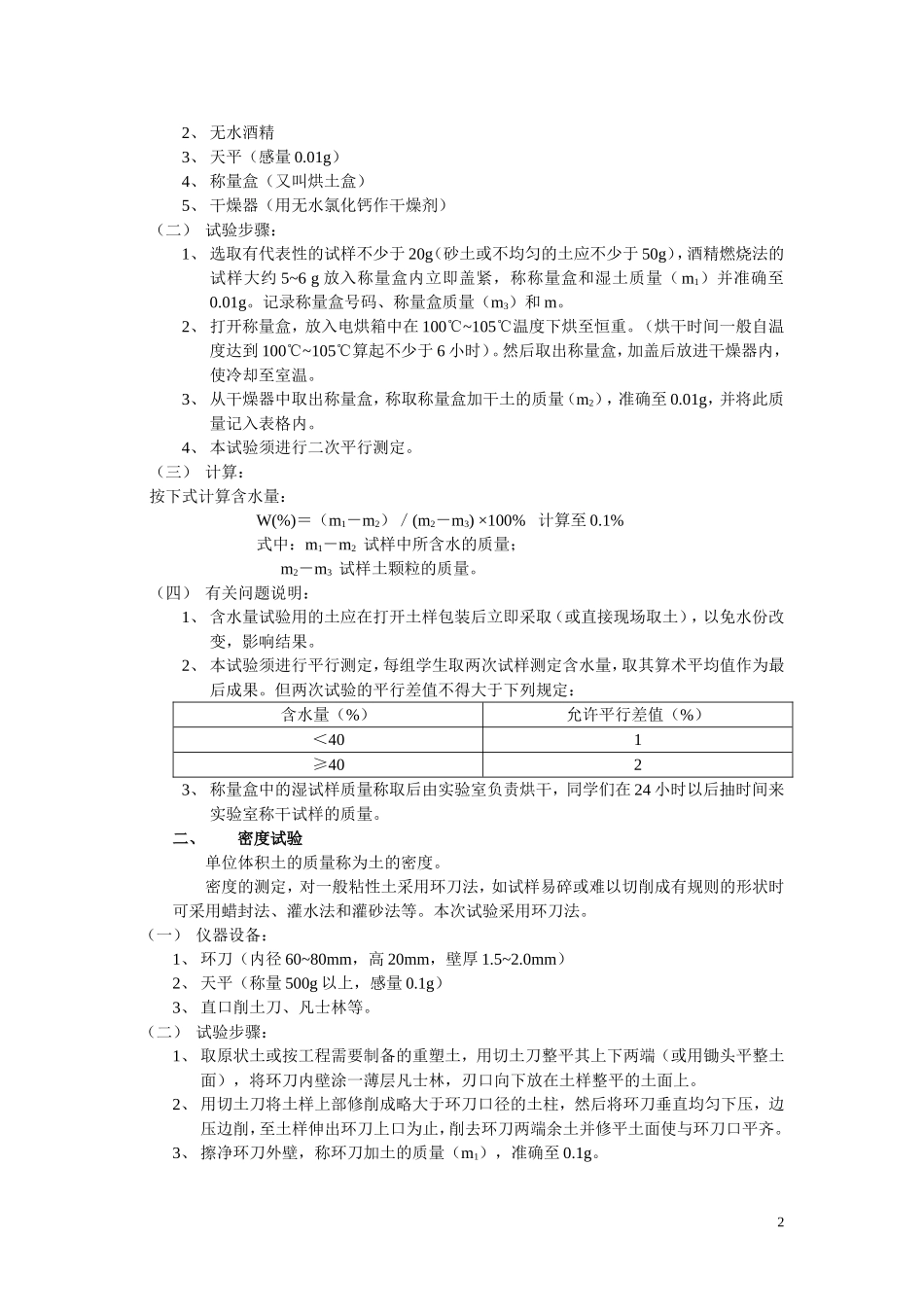 土工试验报告(同名7817)_第2页