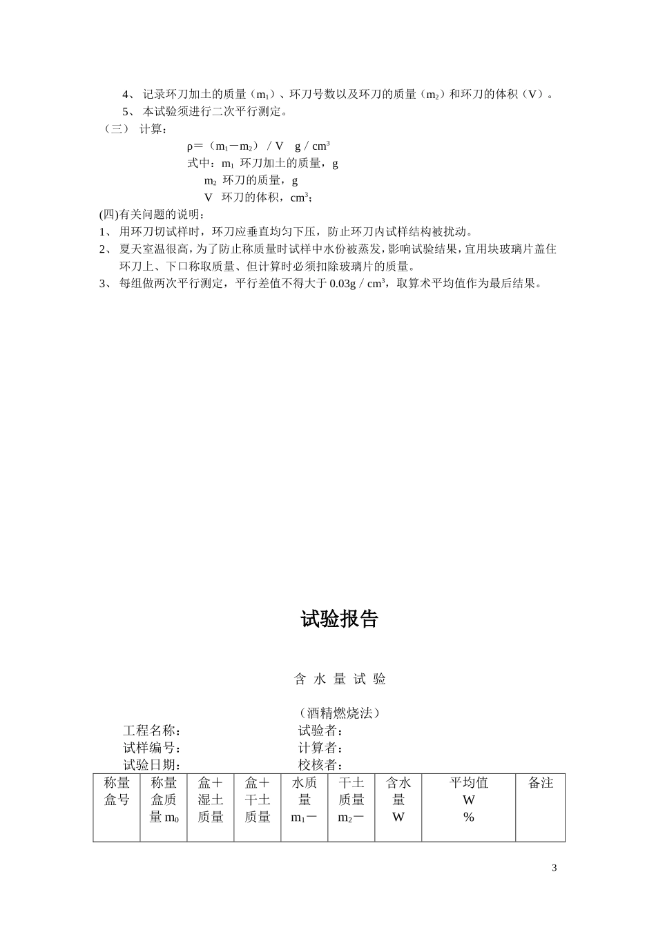 土工试验报告(同名7817)_第3页