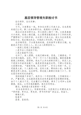 2024年基层领导管理失职检讨书