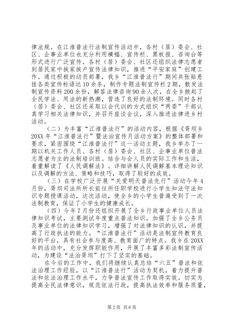 2024年某市法制宣传月活动总结_第2页
