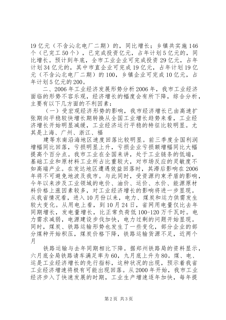 2024年某市工业经济发展总结工作安排_第2页