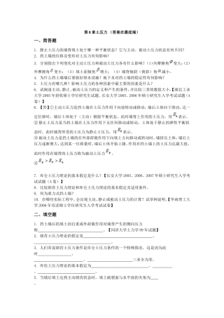 土力学与地基基础习题集与答案第8章
