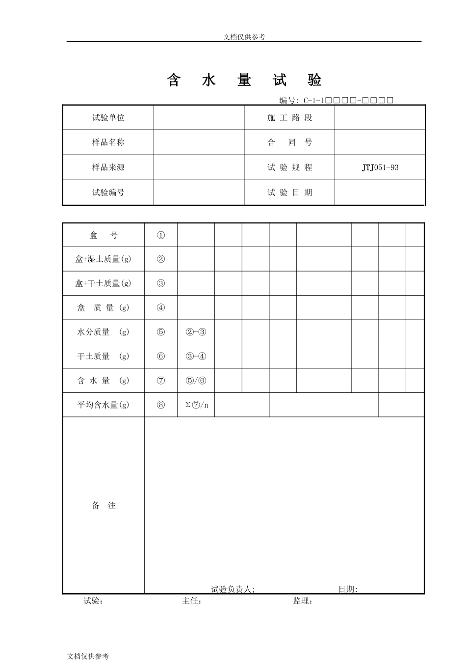 土工试验报告_第2页