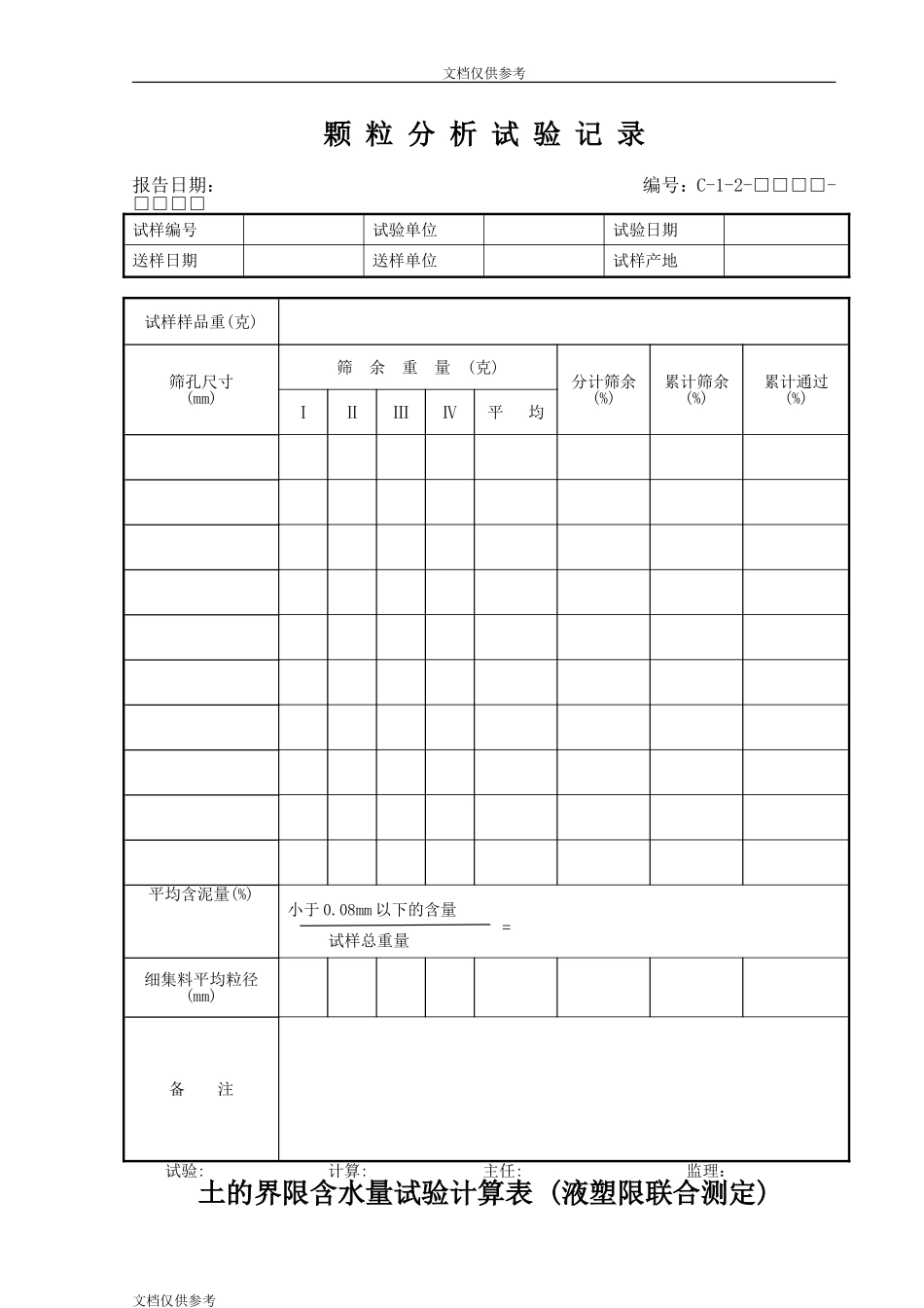 土工试验报告_第3页