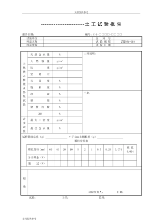 土工试验报告