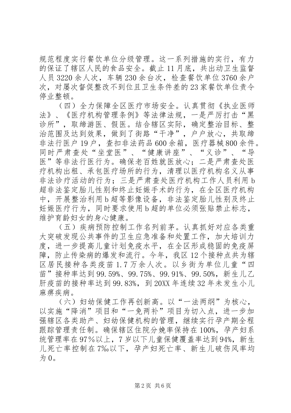2024年区卫生局年度工作报告材料_第2页