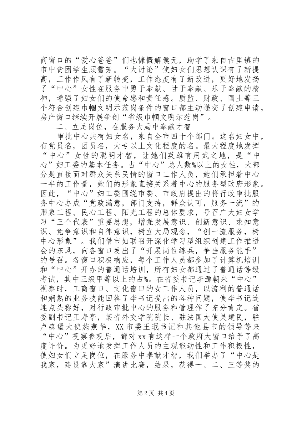 2024年某市行政审批服务中心妇工委工作总结_第2页