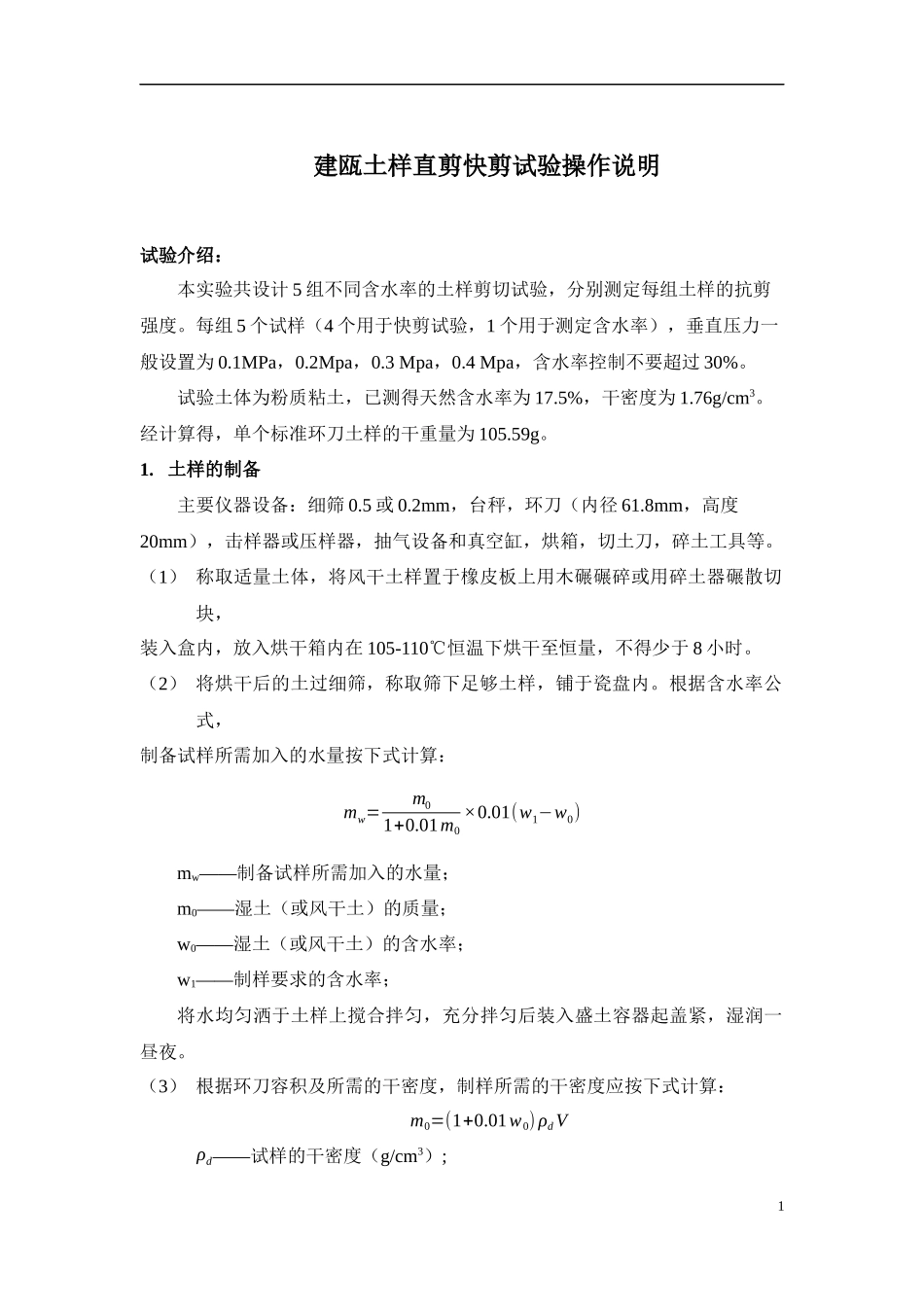 土工试验操作_第1页