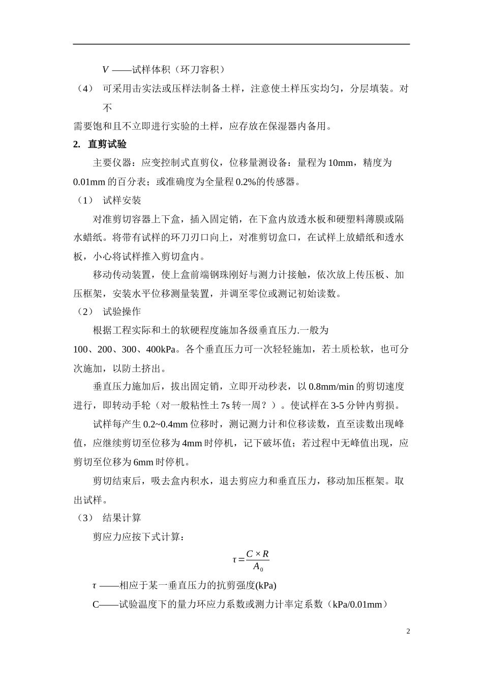 土工试验操作_第2页