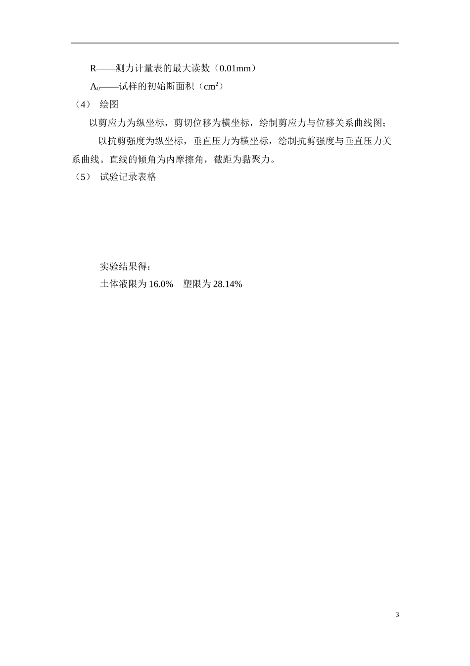 土工试验操作_第3页