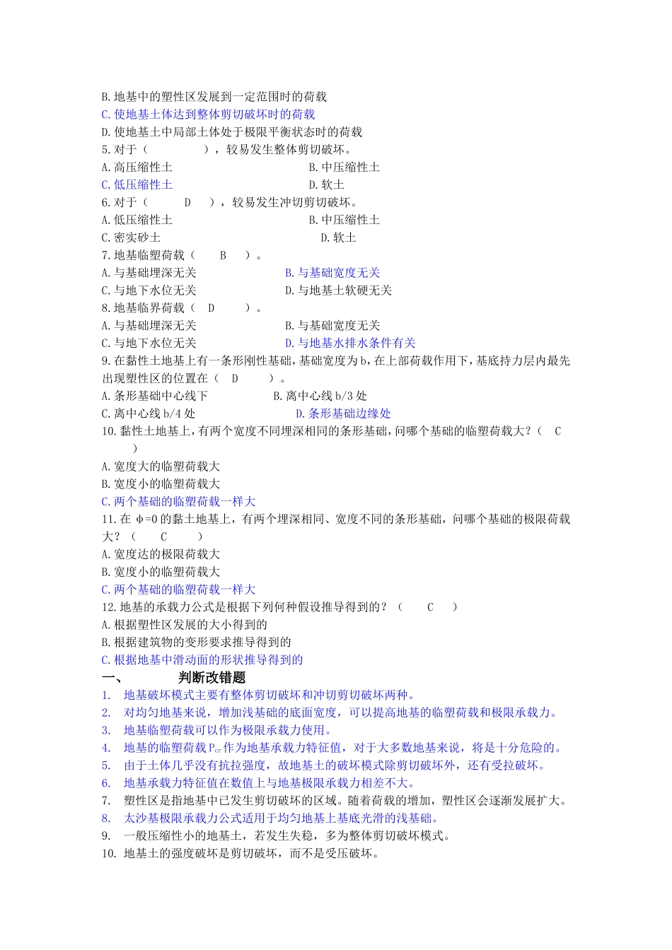 土力学与地基基础习题集与答案第9章_第2页