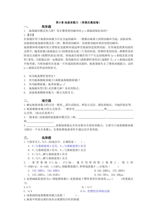土力学与地基基础习题集与答案第9章