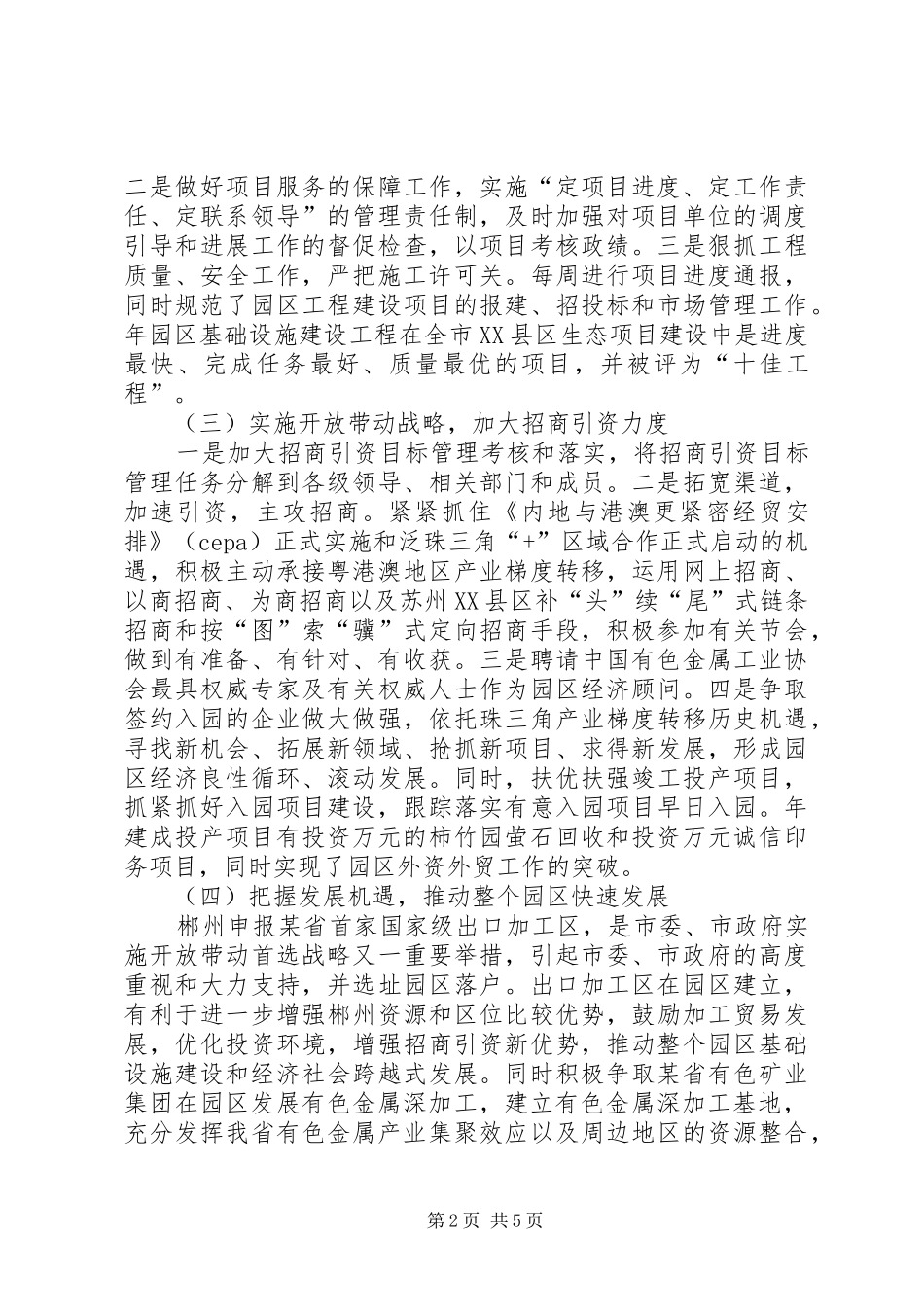 2024年某市有色科技工业园总结_第2页