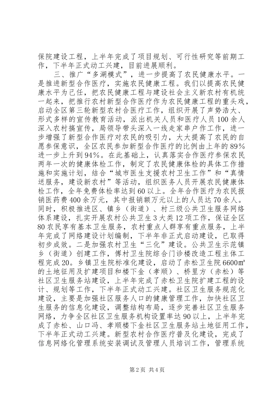 2024年区卫生局年度工作总结_第2页