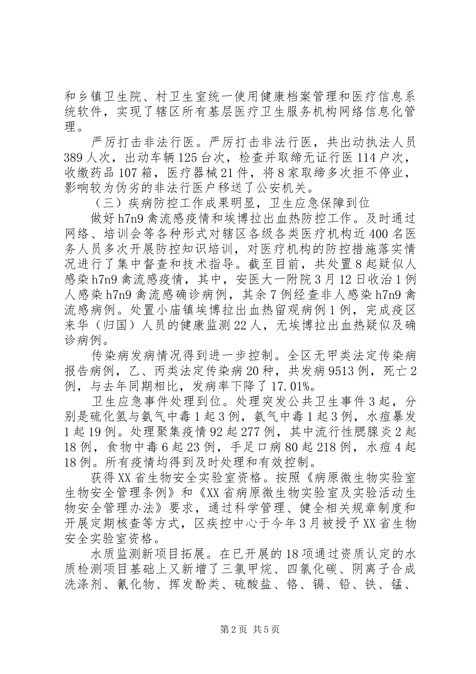 2024年区卫生局年度工作总结报告_第2页